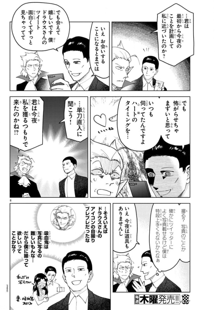 KYUUKETSUKI SUGU SHINU - raw - Chapter 260 - https://jpdd.ccdd.to/JPDD/kyuuketsukisugushinu/175467/ix0d3mq0aqq.jpg
