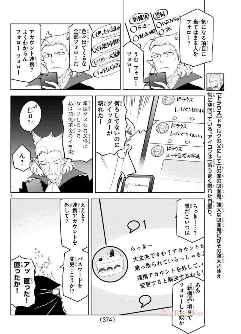 KYUUKETSUKI SUGU SHINU - raw - Chapter 260 - https://jpdd.ccdd.to/JPDD/kyuuketsukisugushinu/175467/pizl13a0b1p.jpg