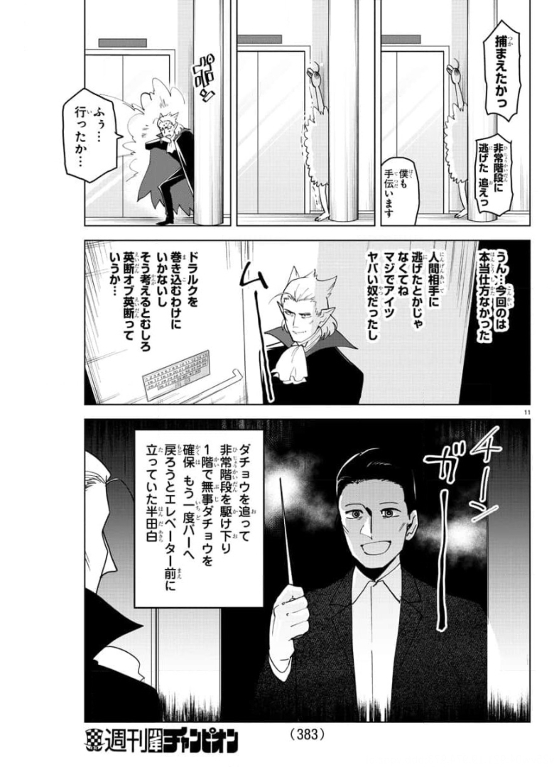 KYUUKETSUKI SUGU SHINU - raw - Chapter 260 - https://jpdd.ccdd.to/JPDD/kyuuketsukisugushinu/175467/rf2rtrmwfmc.jpg