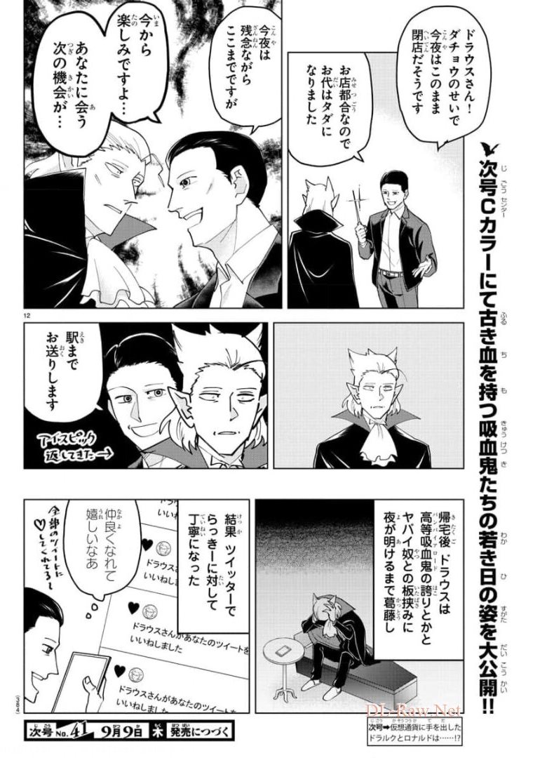 KYUUKETSUKI SUGU SHINU - raw - Chapter 260 - https://jpdd.ccdd.to/JPDD/kyuuketsukisugushinu/175467/u4j4tsg3sdy.jpg