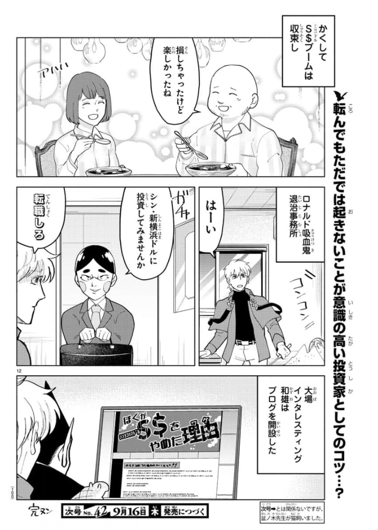 KYUUKETSUKI SUGU SHINU - raw - Chapter 261 - https://jpdd.ccdd.to/JPDD/kyuuketsukisugushinu/175983/aqsict4lkye.jpg