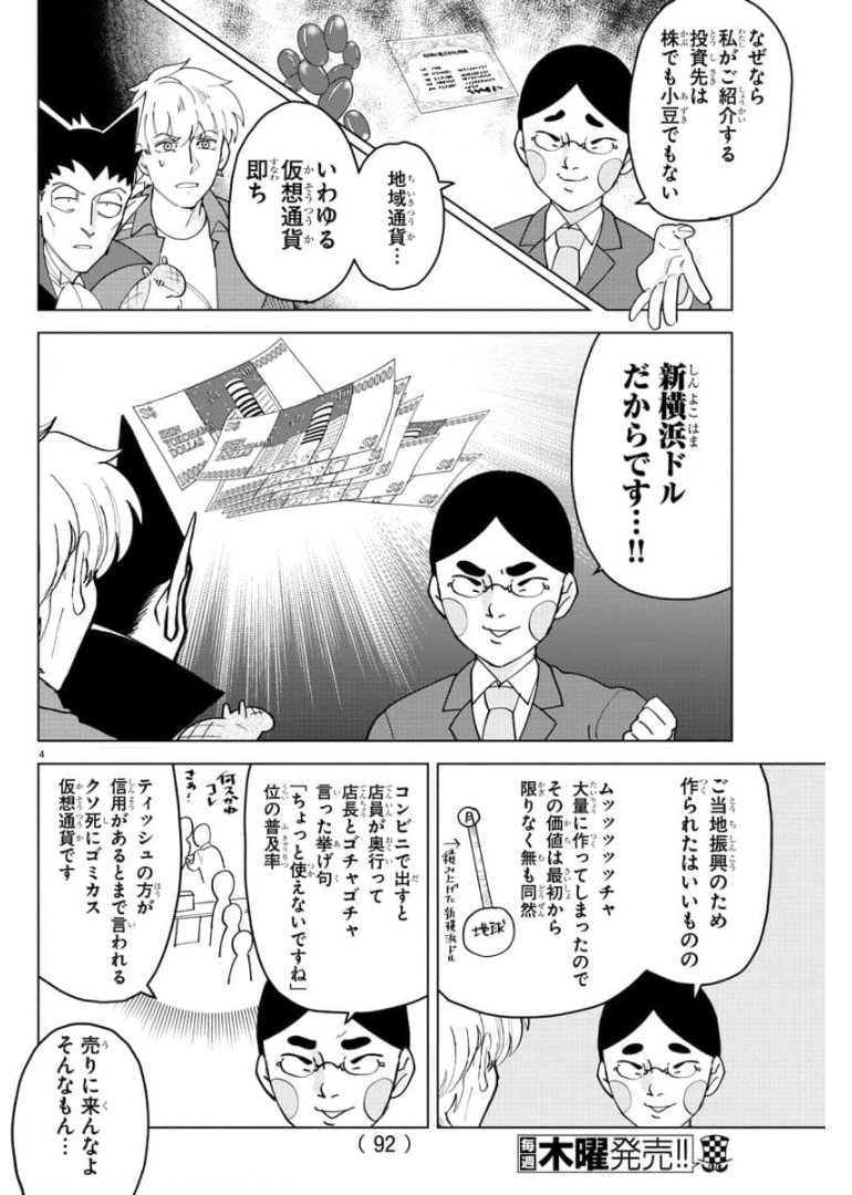 KYUUKETSUKI SUGU SHINU - raw - Chapter 261 - https://jpdd.ccdd.to/JPDD/kyuuketsukisugushinu/175983/biaqritjrw3.jpg