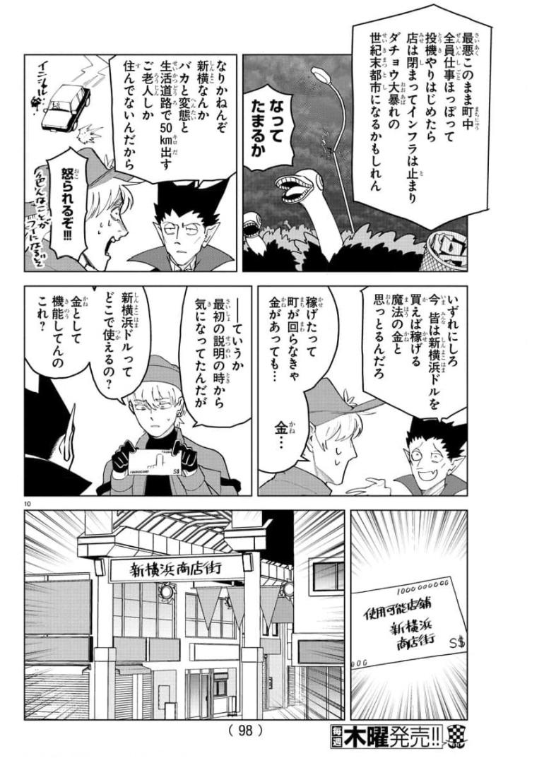 KYUUKETSUKI SUGU SHINU - raw - Chapter 261 - https://jpdd.ccdd.to/JPDD/kyuuketsukisugushinu/175983/bzy2rd4xq4y.jpg