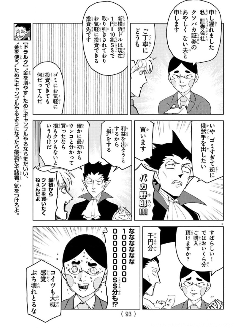 KYUUKETSUKI SUGU SHINU - raw - Chapter 261 - https://jpdd.ccdd.to/JPDD/kyuuketsukisugushinu/175983/d5n0temytep.jpg