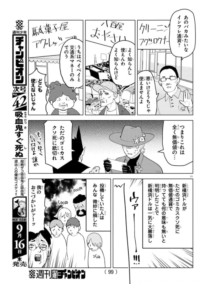 KYUUKETSUKI SUGU SHINU - raw - Chapter 261 - https://jpdd.ccdd.to/JPDD/kyuuketsukisugushinu/175983/hosjw3iq3vh.jpg