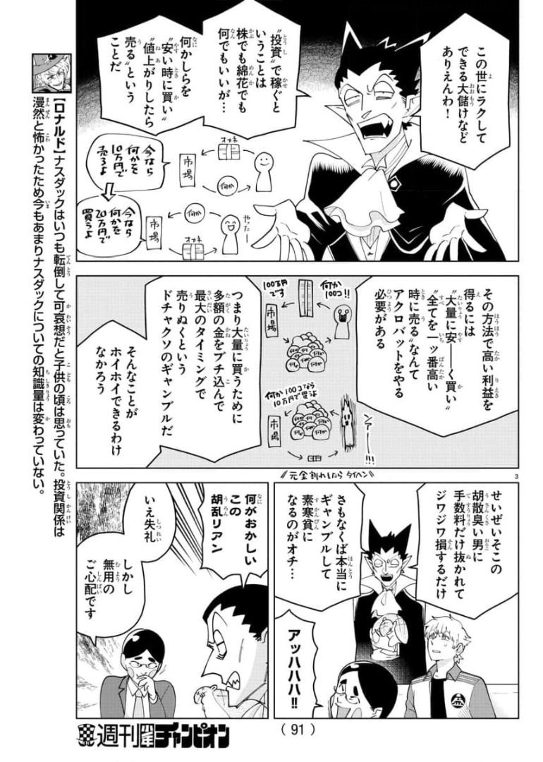 KYUUKETSUKI SUGU SHINU - raw - Chapter 261 - https://jpdd.ccdd.to/JPDD/kyuuketsukisugushinu/175983/oshjrsuhlbx.jpg