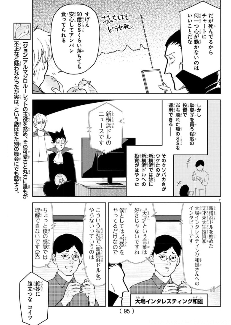 KYUUKETSUKI SUGU SHINU - raw - Chapter 261 - https://jpdd.ccdd.to/JPDD/kyuuketsukisugushinu/175983/vboowj24lnr.jpg