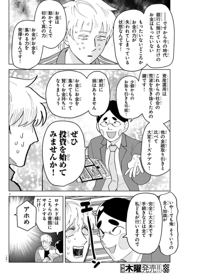 KYUUKETSUKI SUGU SHINU - raw - Chapter 261 - https://jpdd.ccdd.to/JPDD/kyuuketsukisugushinu/175983/x0cwz2fe1i3.jpg