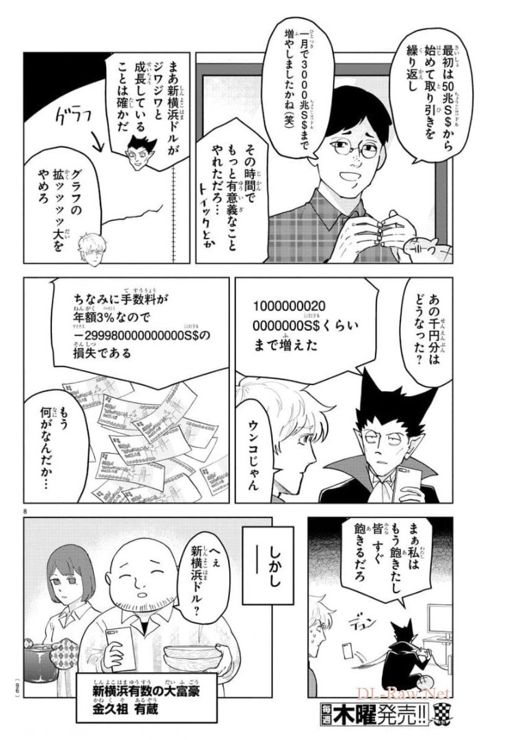 KYUUKETSUKI SUGU SHINU - raw - Chapter 261 - https://jpdd.ccdd.to/JPDD/kyuuketsukisugushinu/175983/ymg3g1v5drc.jpg