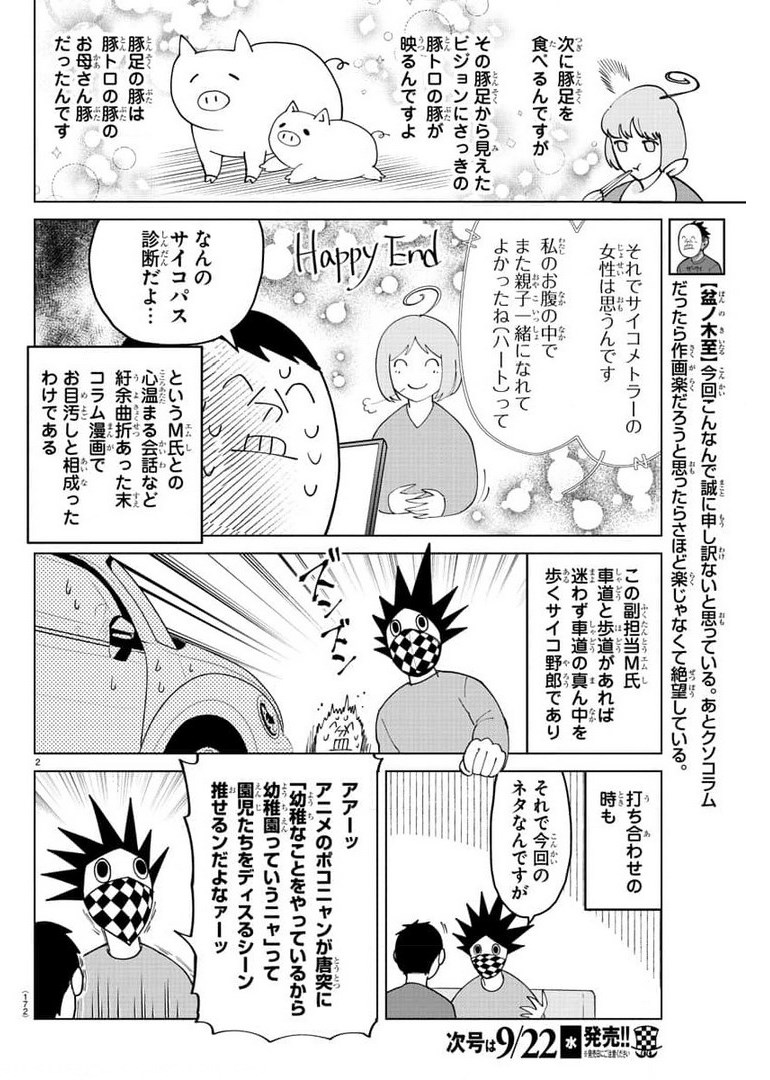 KYUUKETSUKI SUGU SHINU - raw - Chapter 262 - https://jpdd.ccdd.to/JPDD/kyuuketsukisugushinu/176715/kljkh1mx05b.jpg
