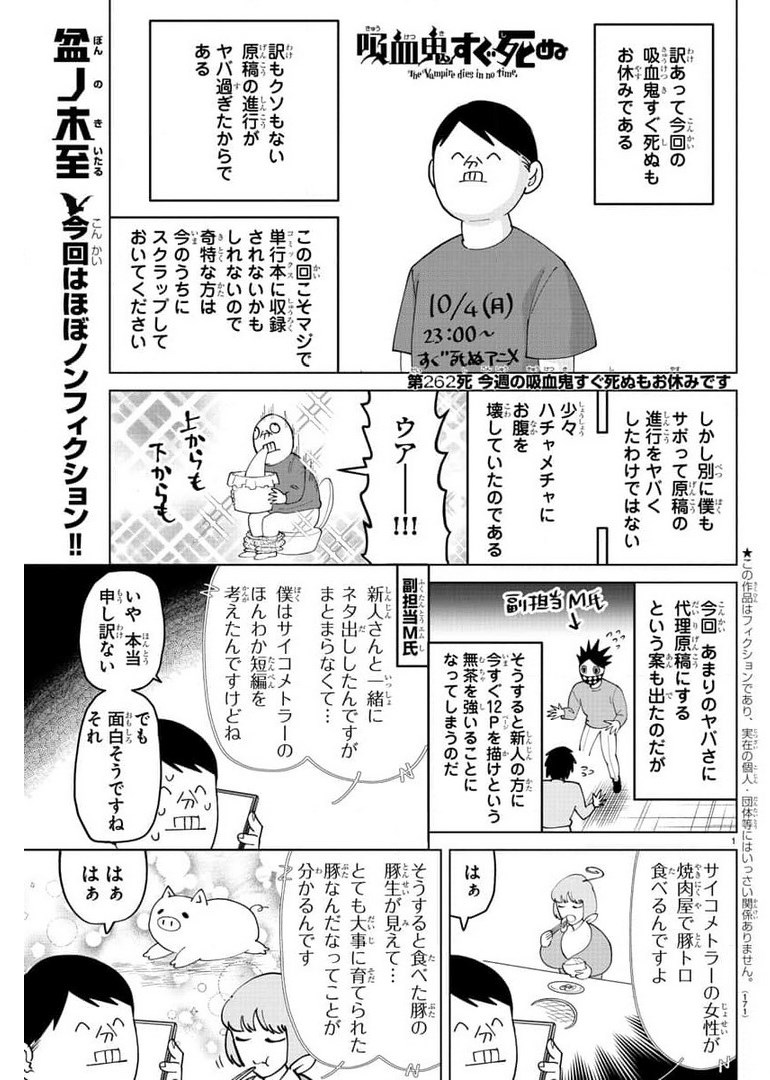 KYUUKETSUKI SUGU SHINU - raw - Chapter 262 - https://jpdd.ccdd.to/JPDD/kyuuketsukisugushinu/176715/zcs52rl4cd3.jpg