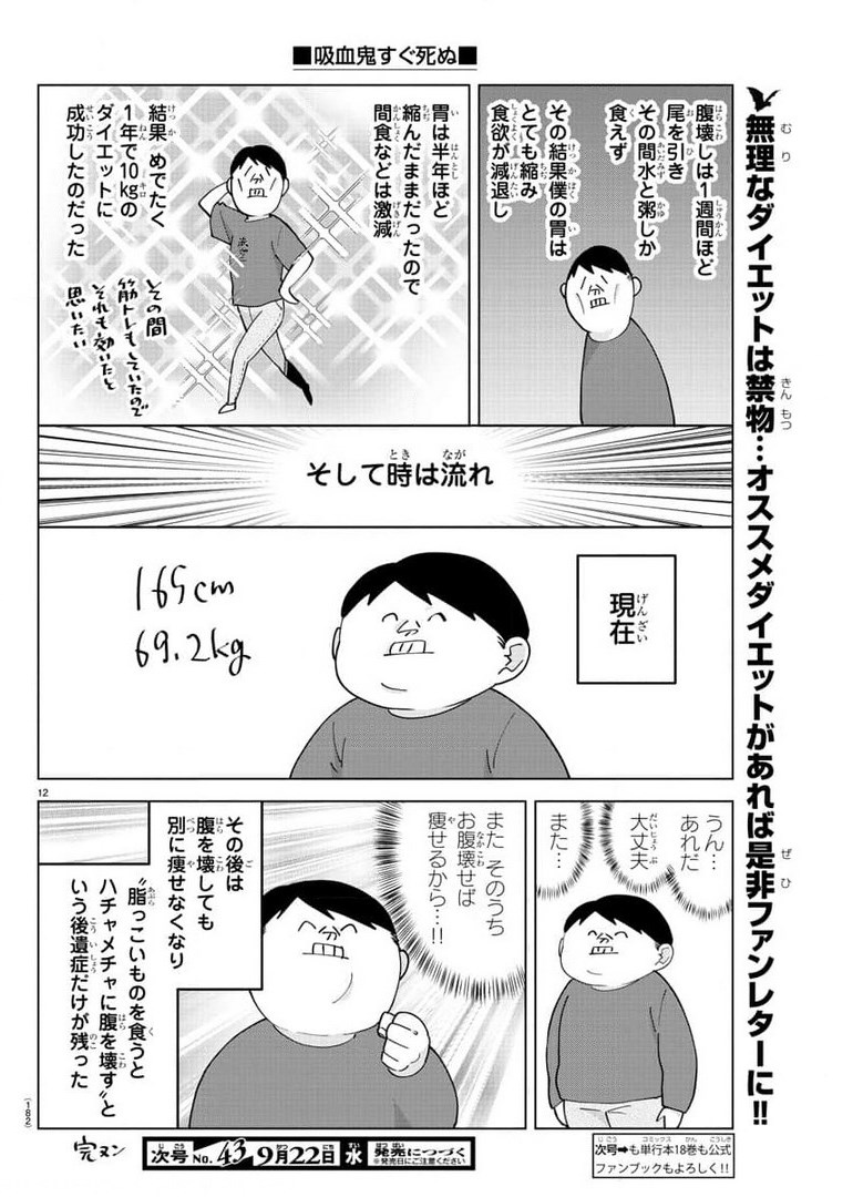 KYUUKETSUKI SUGU SHINU - raw - Chapter 262 - https://jpdd.ccdd.to/JPDD/kyuuketsukisugushinu/176715/zg05ljgrmau.jpg