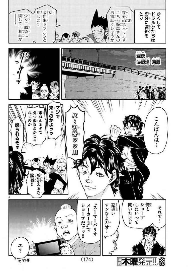 KYUUKETSUKI SUGU SHINU - raw - Chapter 263 - https://jpdd.ccdd.to/JPDD/kyuuketsukisugushinu/177922/k5aitvwrqoe.jpg
