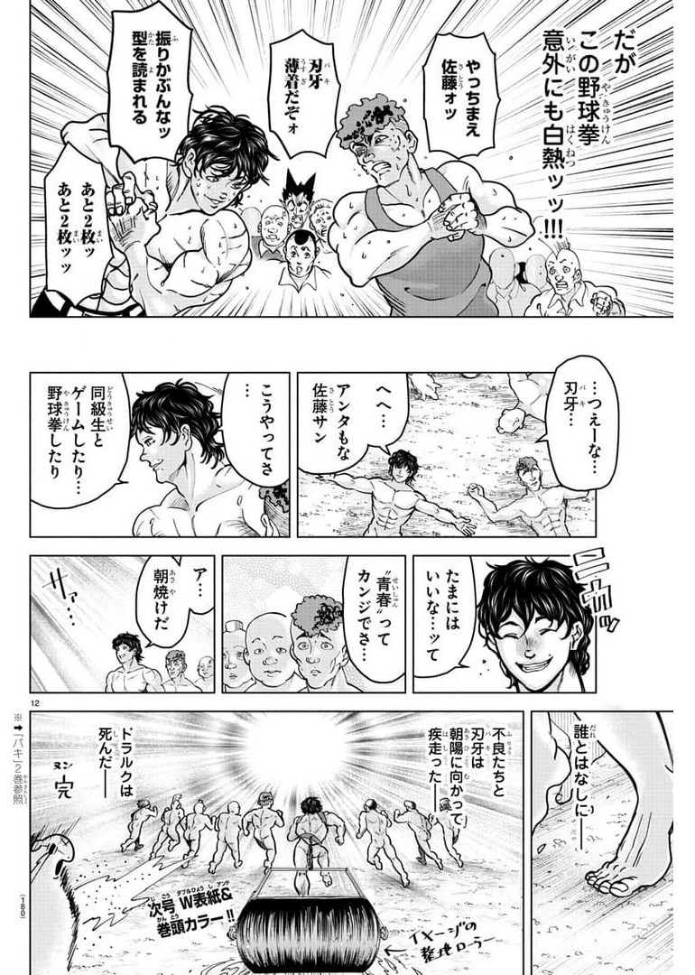 KYUUKETSUKI SUGU SHINU - raw - Chapter 263 - https://jpdd.ccdd.to/JPDD/kyuuketsukisugushinu/177922/qm3mnm2xjlj.jpg