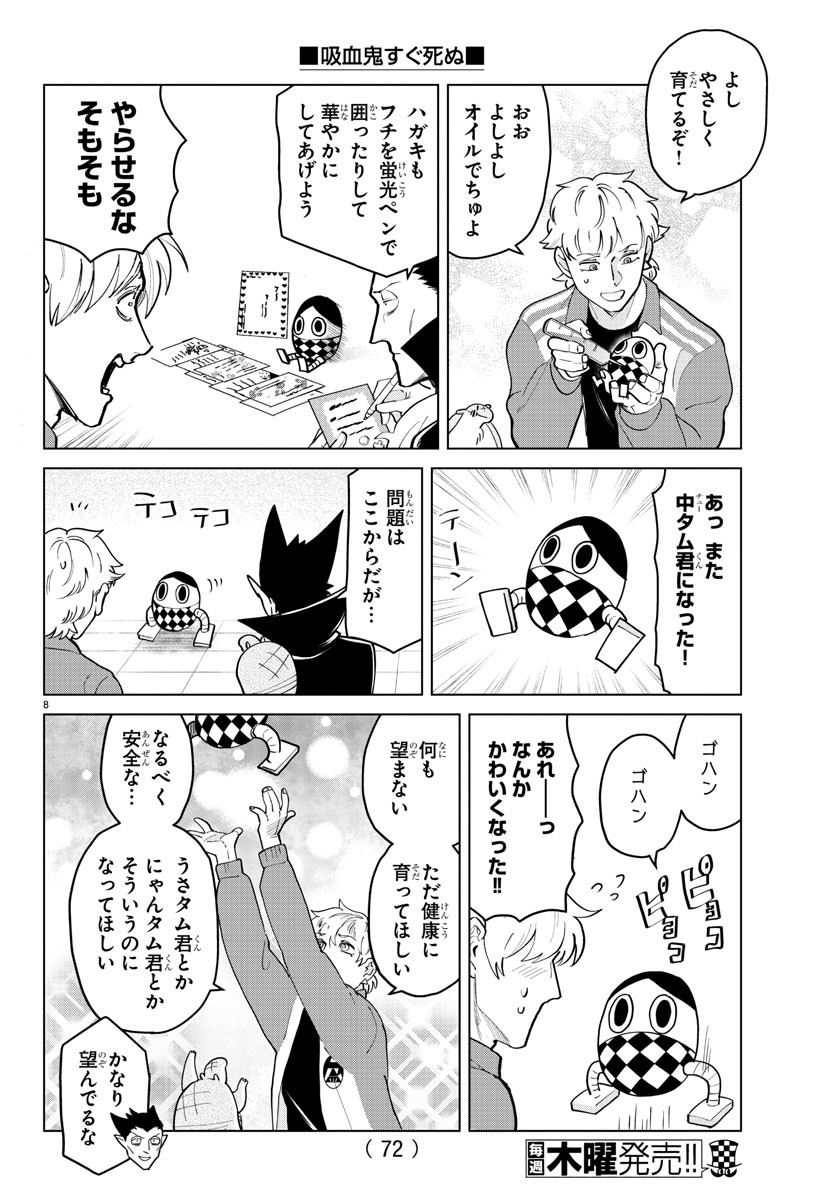 KYUUKETSUKI SUGU SHINU - raw - Chapter 265 - https://jpdd.ccdd.to/JPDD/kyuuketsukisugushinu/179448/gdxw5wjdh4g.jpg