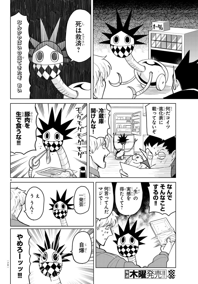 KYUUKETSUKI SUGU SHINU - raw - Chapter 265 - https://jpdd.ccdd.to/JPDD/kyuuketsukisugushinu/179448/jd1v0fnzwuk.jpg
