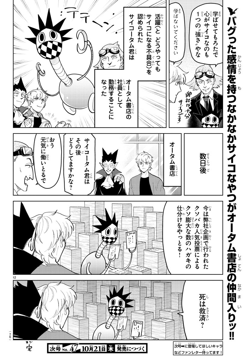 KYUUKETSUKI SUGU SHINU - raw - Chapter 265 - https://jpdd.ccdd.to/JPDD/kyuuketsukisugushinu/179448/oqgmvzfsglj.jpg