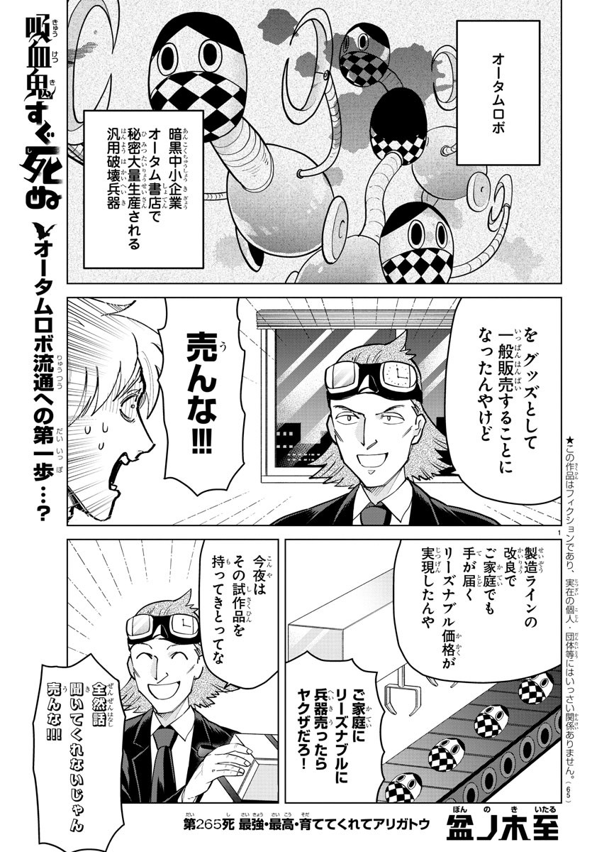 KYUUKETSUKI SUGU SHINU - raw - Chapter 265 - https://jpdd.ccdd.to/JPDD/kyuuketsukisugushinu/179448/y3oi3zxid0n.jpg