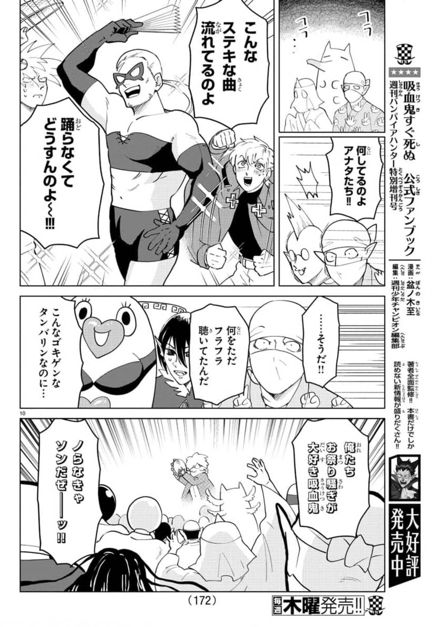 KYUUKETSUKI SUGU SHINU - raw - Chapter 266 - https://jpdd.ccdd.to/JPDD/kyuuketsukisugushinu/179931/01gjpjvvmcu.jpg
