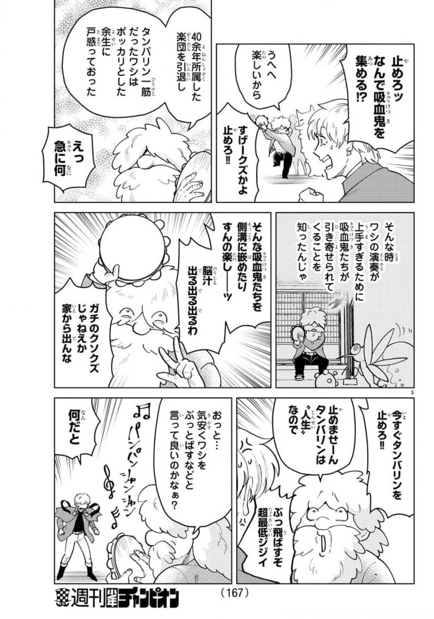KYUUKETSUKI SUGU SHINU - raw - Chapter 266 - https://jpdd.ccdd.to/JPDD/kyuuketsukisugushinu/179931/5zglpyuvgmi.jpg