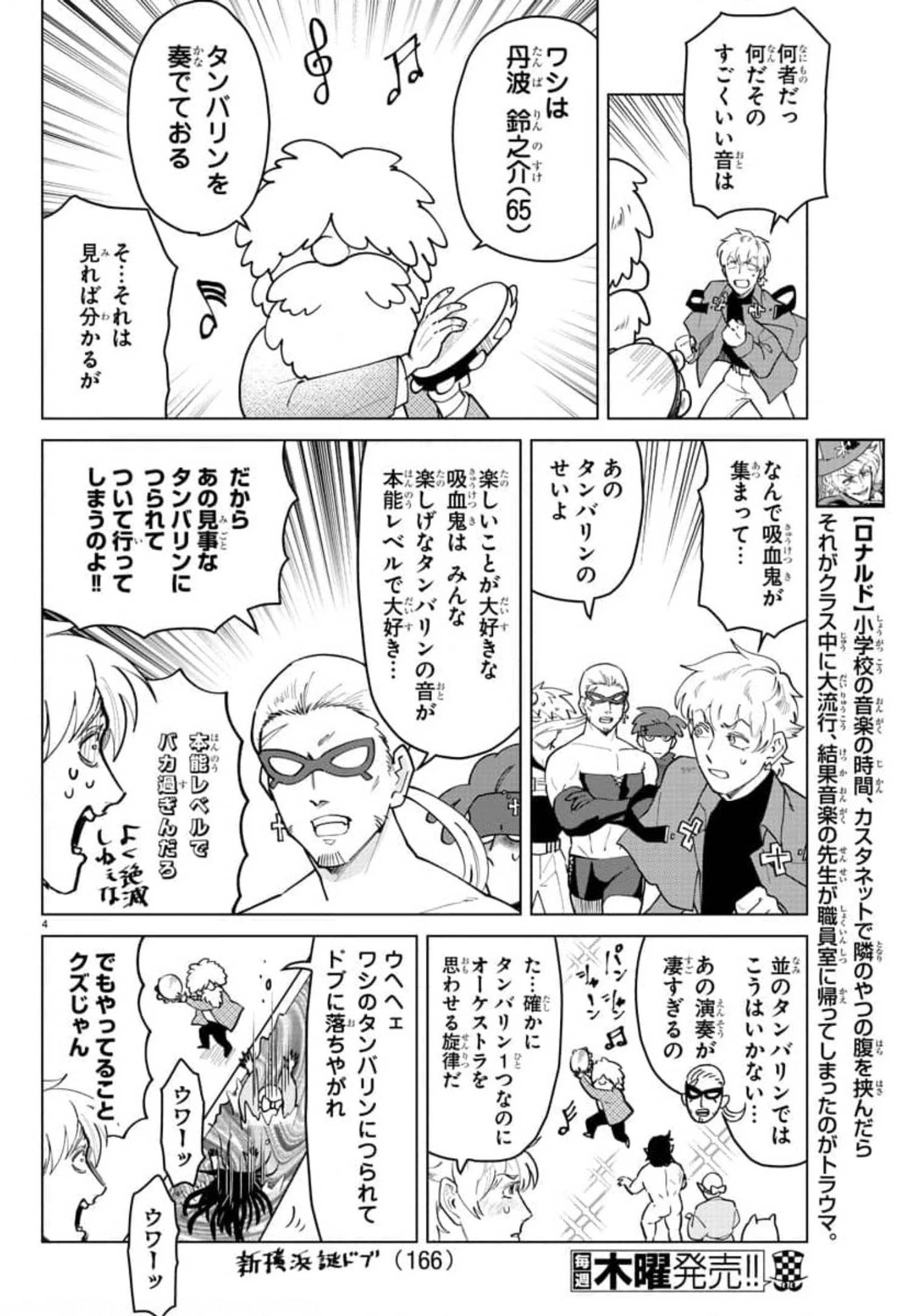 KYUUKETSUKI SUGU SHINU - raw - Chapter 266 - https://jpdd.ccdd.to/JPDD/kyuuketsukisugushinu/179931/bjhwu1xiznr.jpg