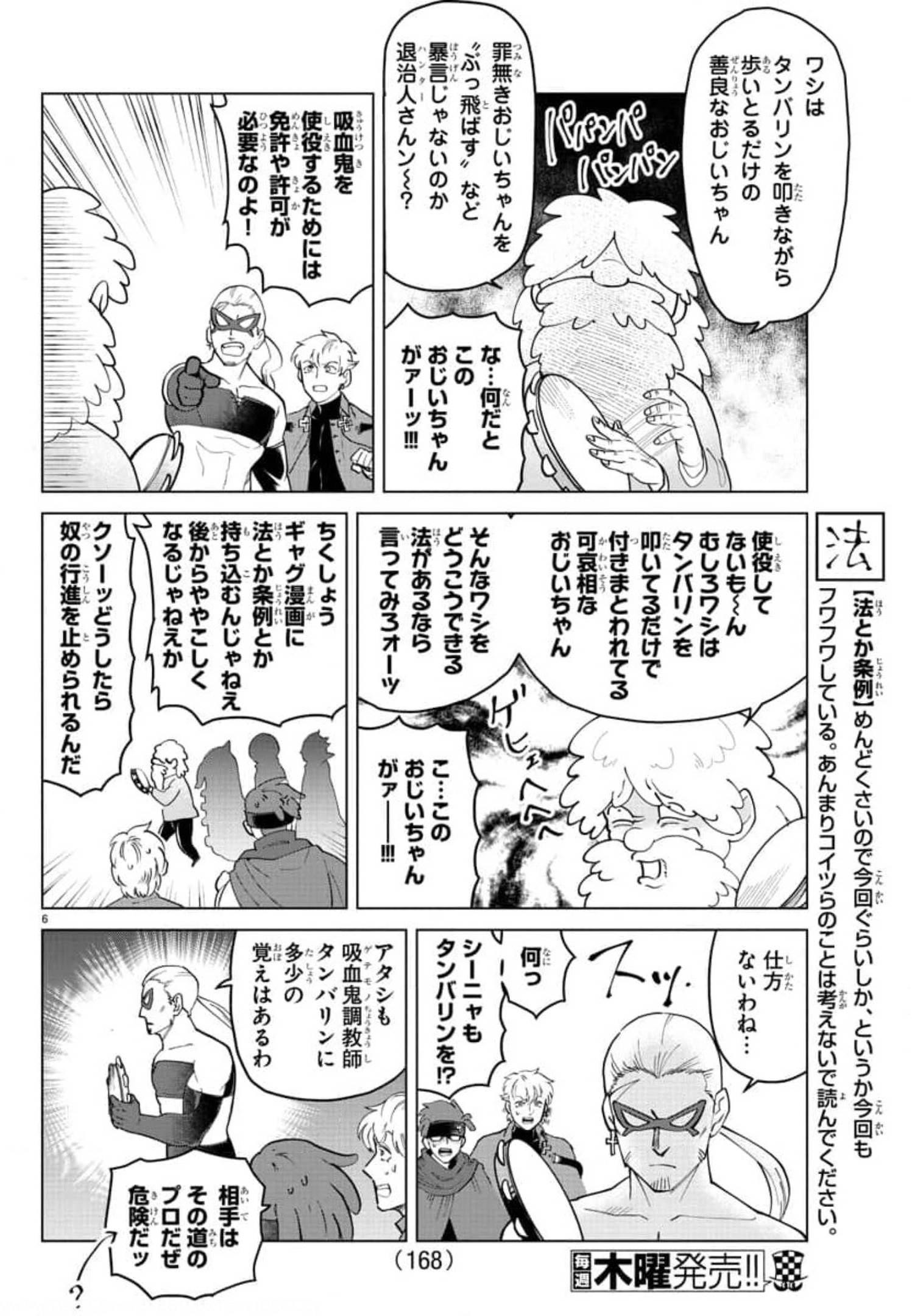 KYUUKETSUKI SUGU SHINU - raw - Chapter 266 - https://jpdd.ccdd.to/JPDD/kyuuketsukisugushinu/179931/d43fcrc2lxa.jpg