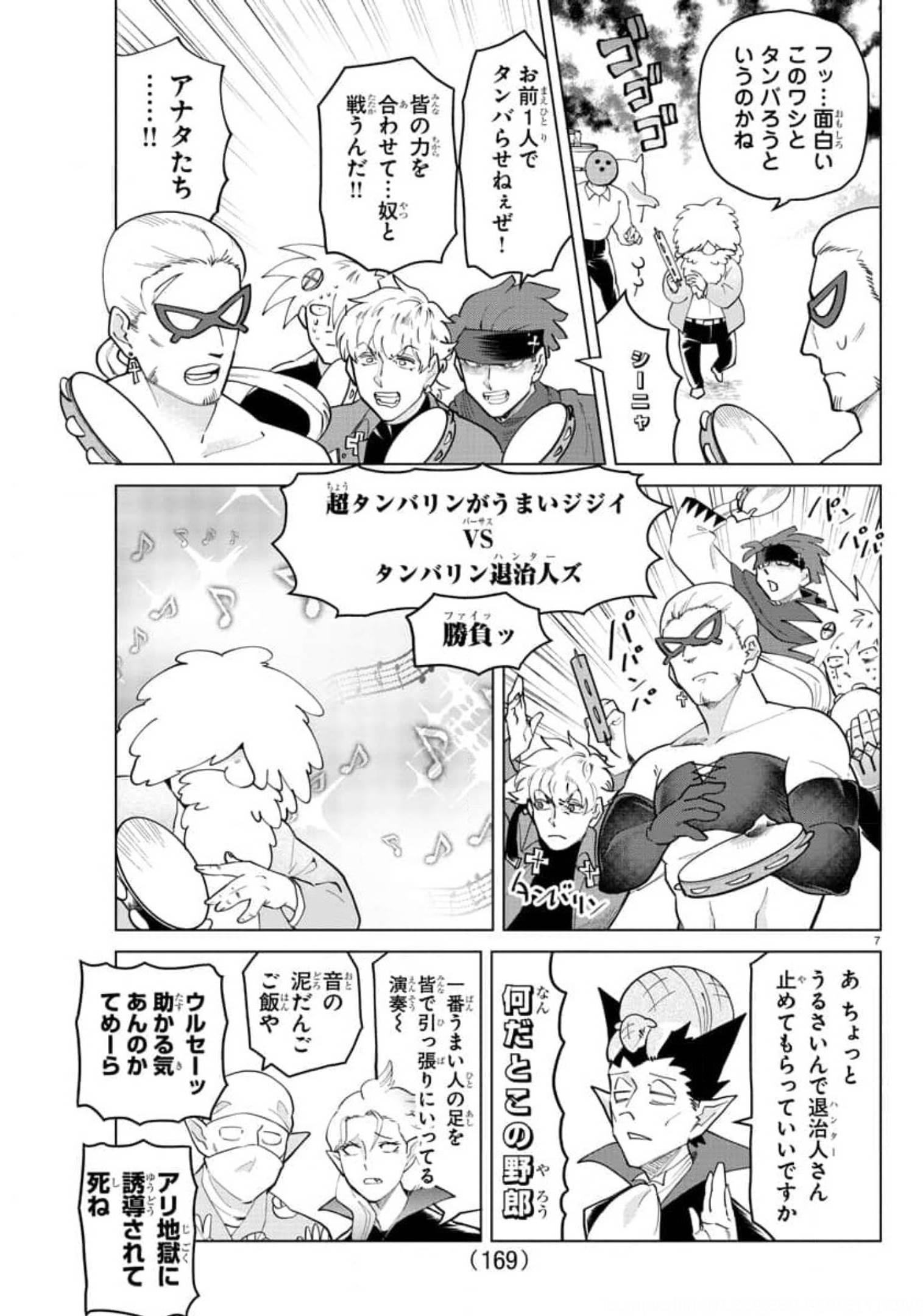 KYUUKETSUKI SUGU SHINU - raw - Chapter 266 - https://jpdd.ccdd.to/JPDD/kyuuketsukisugushinu/179931/dtidt5wekh0.jpg