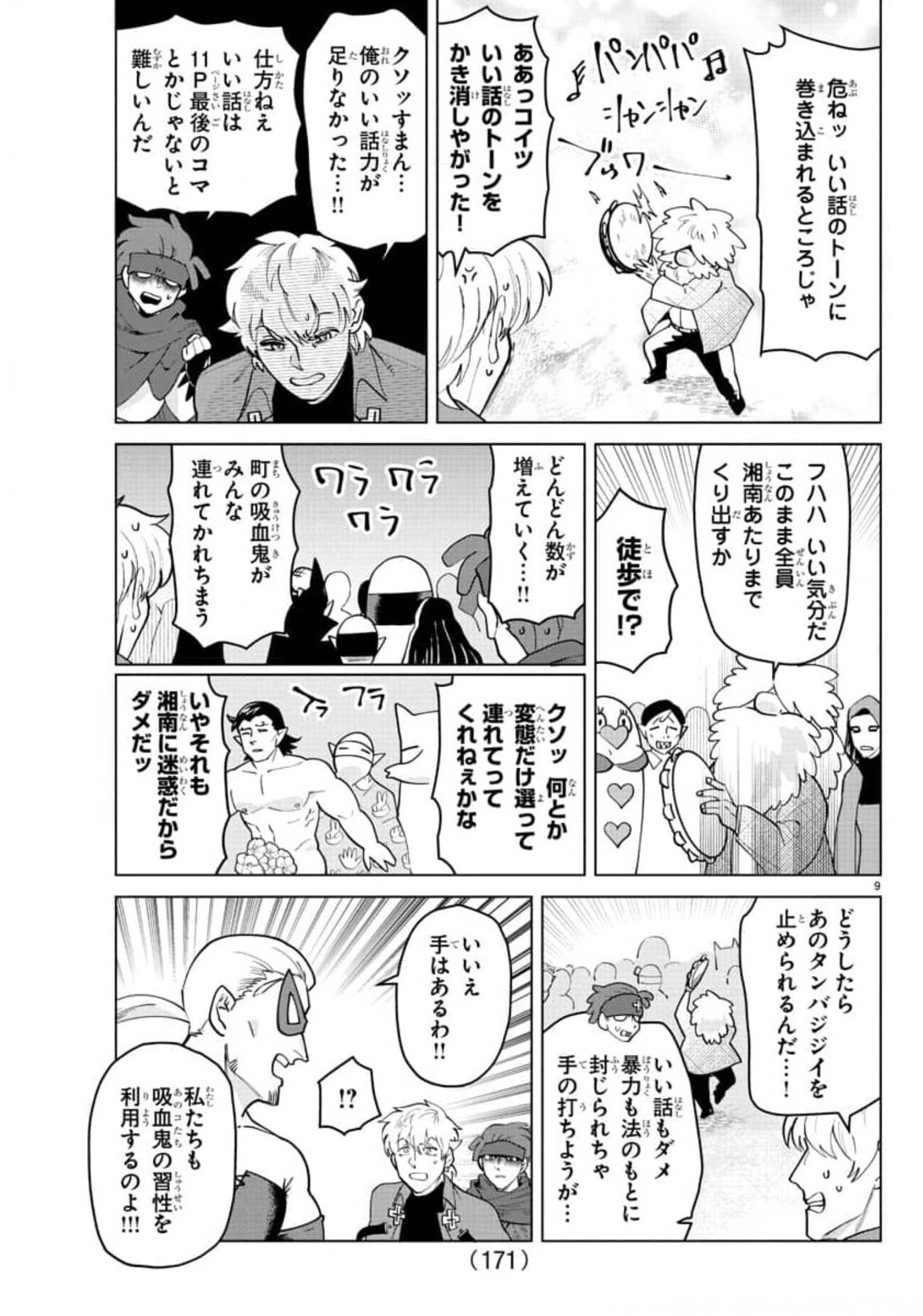 KYUUKETSUKI SUGU SHINU - raw - Chapter 266 - https://jpdd.ccdd.to/JPDD/kyuuketsukisugushinu/179931/glwtrgo3xzm.jpg