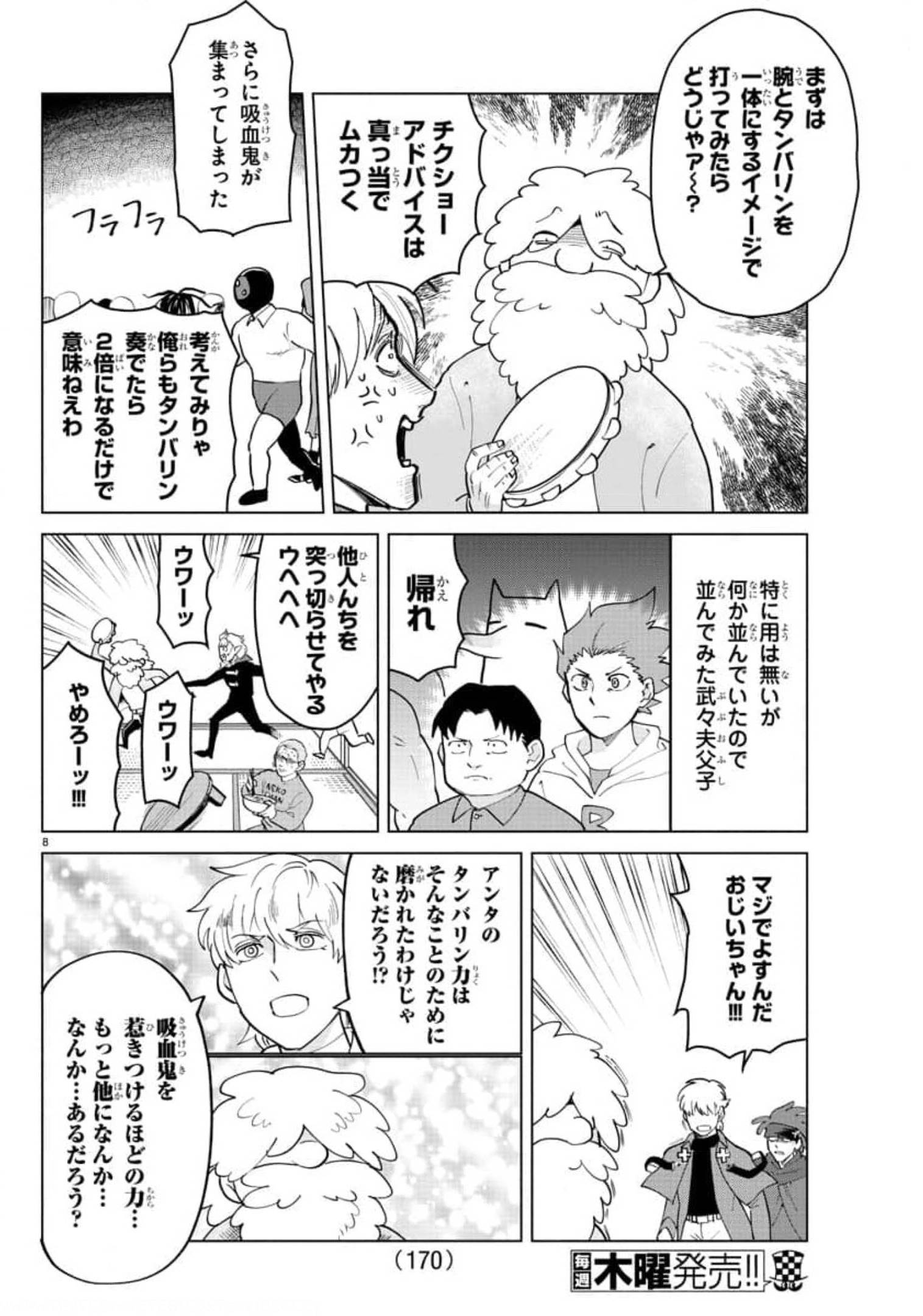 KYUUKETSUKI SUGU SHINU - raw - Chapter 266 - https://jpdd.ccdd.to/JPDD/kyuuketsukisugushinu/179931/itoeqgy25mw.jpg