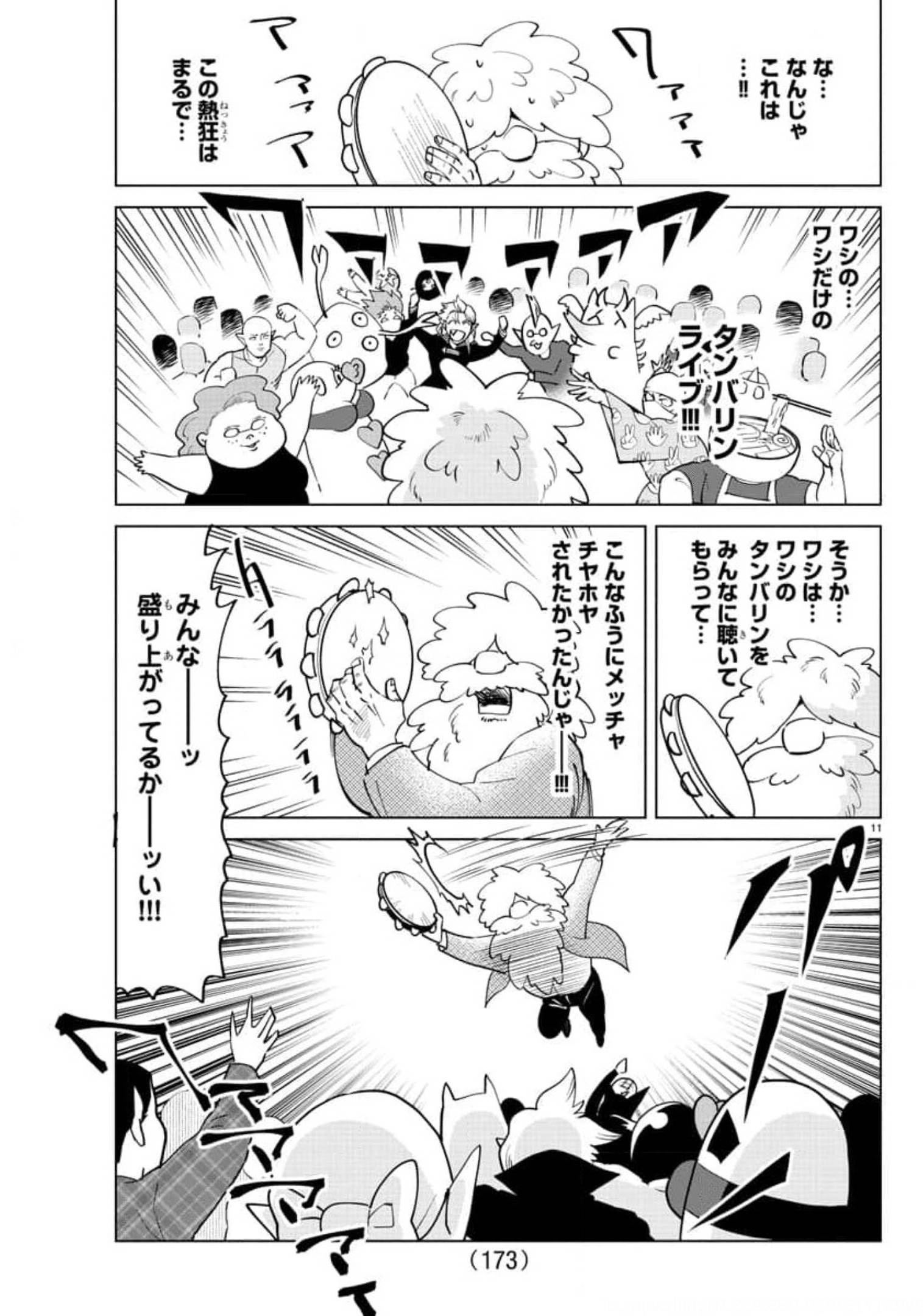 KYUUKETSUKI SUGU SHINU - raw - Chapter 266 - https://jpdd.ccdd.to/JPDD/kyuuketsukisugushinu/179931/lskrqps5eeb.jpg