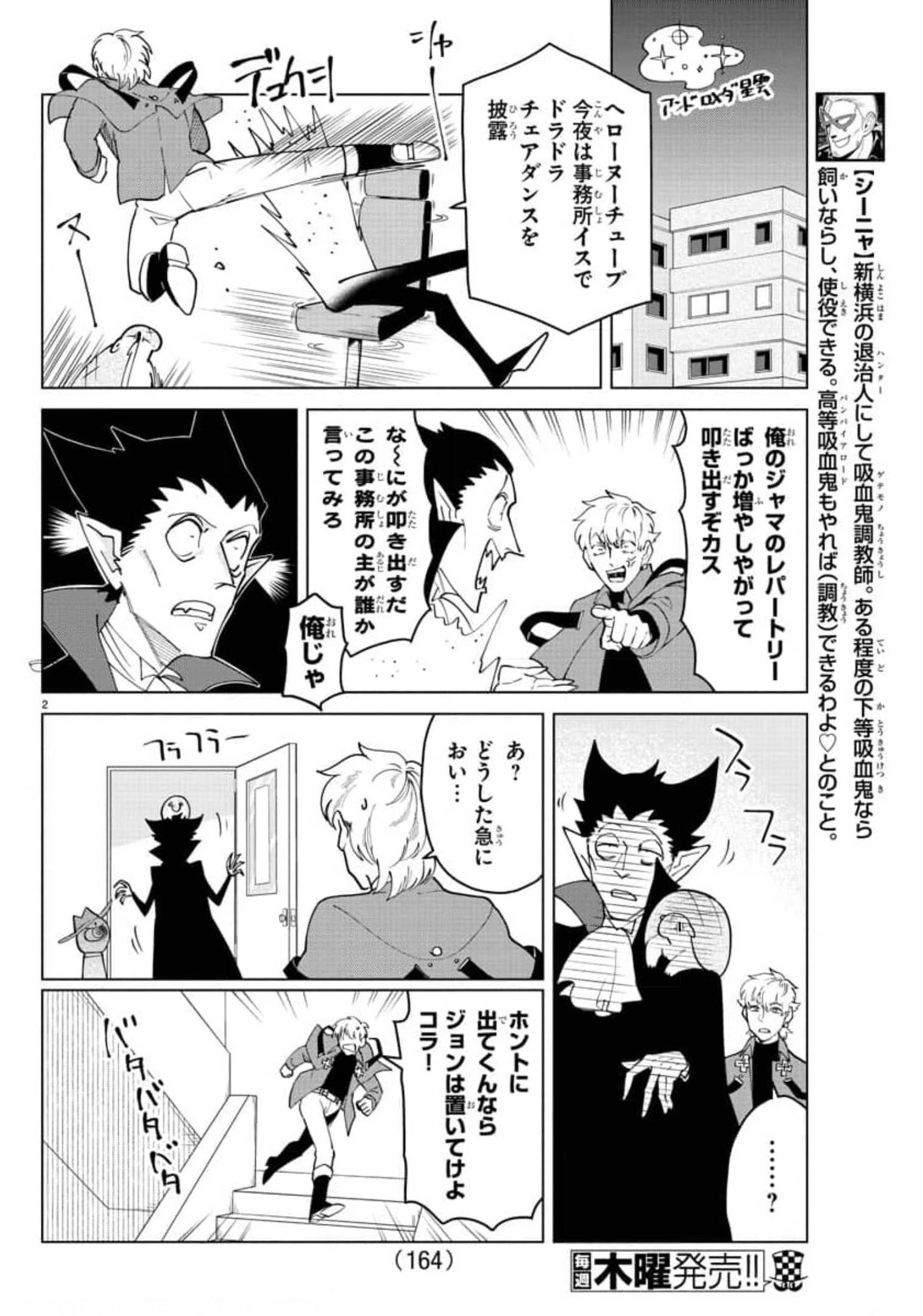 KYUUKETSUKI SUGU SHINU - raw - Chapter 266 - https://jpdd.ccdd.to/JPDD/kyuuketsukisugushinu/179931/w124ymjoom0.jpg