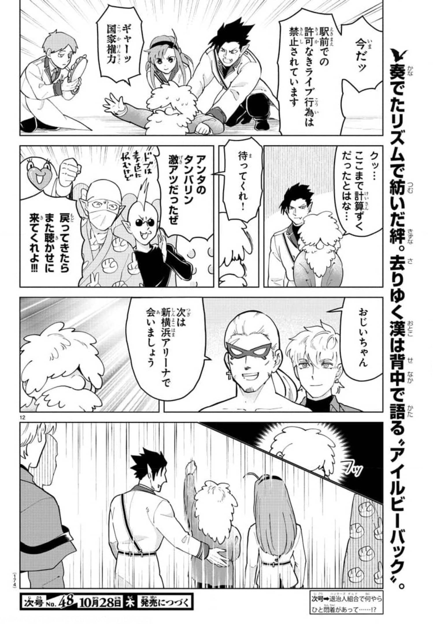KYUUKETSUKI SUGU SHINU - raw - Chapter 266 - https://jpdd.ccdd.to/JPDD/kyuuketsukisugushinu/179931/wzklsb3syvy.jpg
