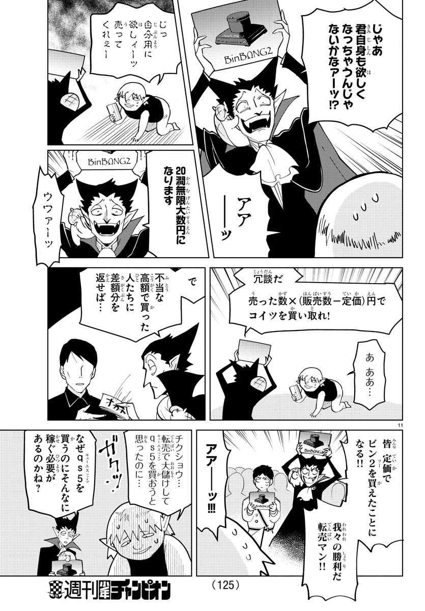 KYUUKETSUKI SUGU SHINU - raw - Chapter 267 - https://jpdd.ccdd.to/JPDD/kyuuketsukisugushinu/180616/1lxy1nx2bfv.jpg