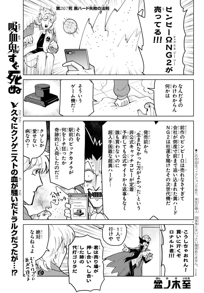 KYUUKETSUKI SUGU SHINU - raw - Chapter 267 - https://jpdd.ccdd.to/JPDD/kyuuketsukisugushinu/180616/k55b5gqswiw.jpg