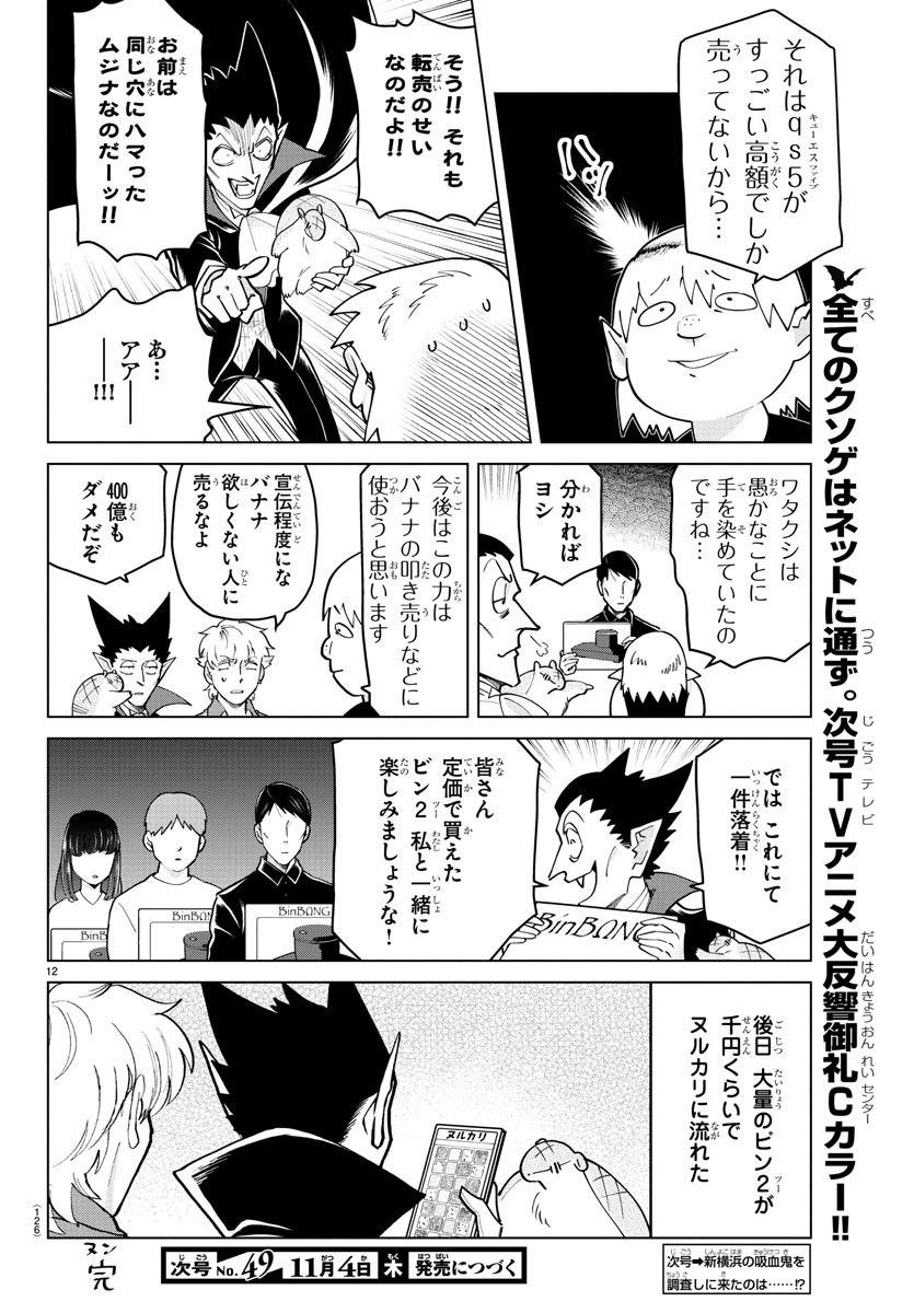 KYUUKETSUKI SUGU SHINU - raw - Chapter 267 - https://jpdd.ccdd.to/JPDD/kyuuketsukisugushinu/180616/ktabwstxwwl.jpg