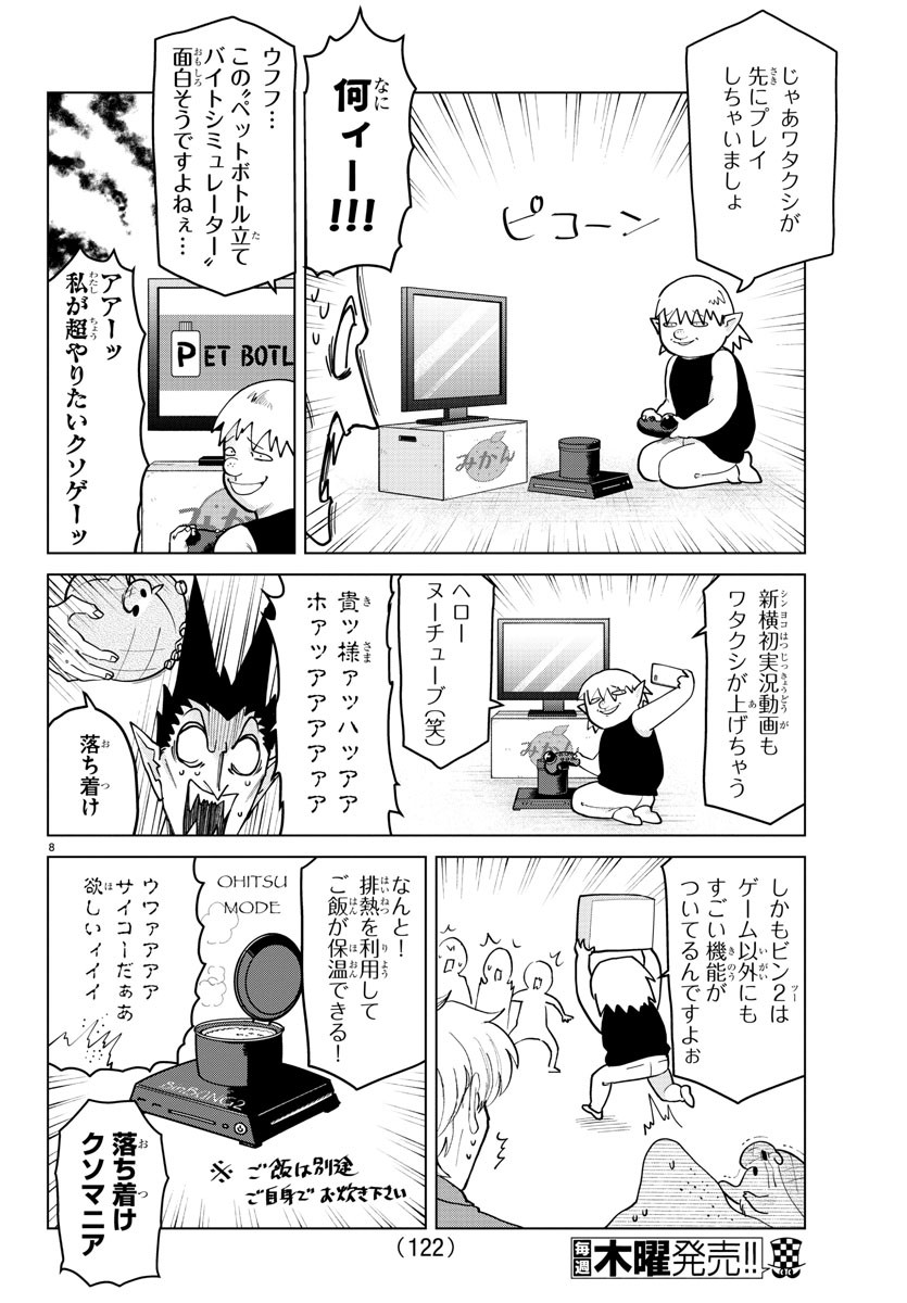 KYUUKETSUKI SUGU SHINU - raw - Chapter 267 - https://jpdd.ccdd.to/JPDD/kyuuketsukisugushinu/180616/ptvojiylz5a.jpg