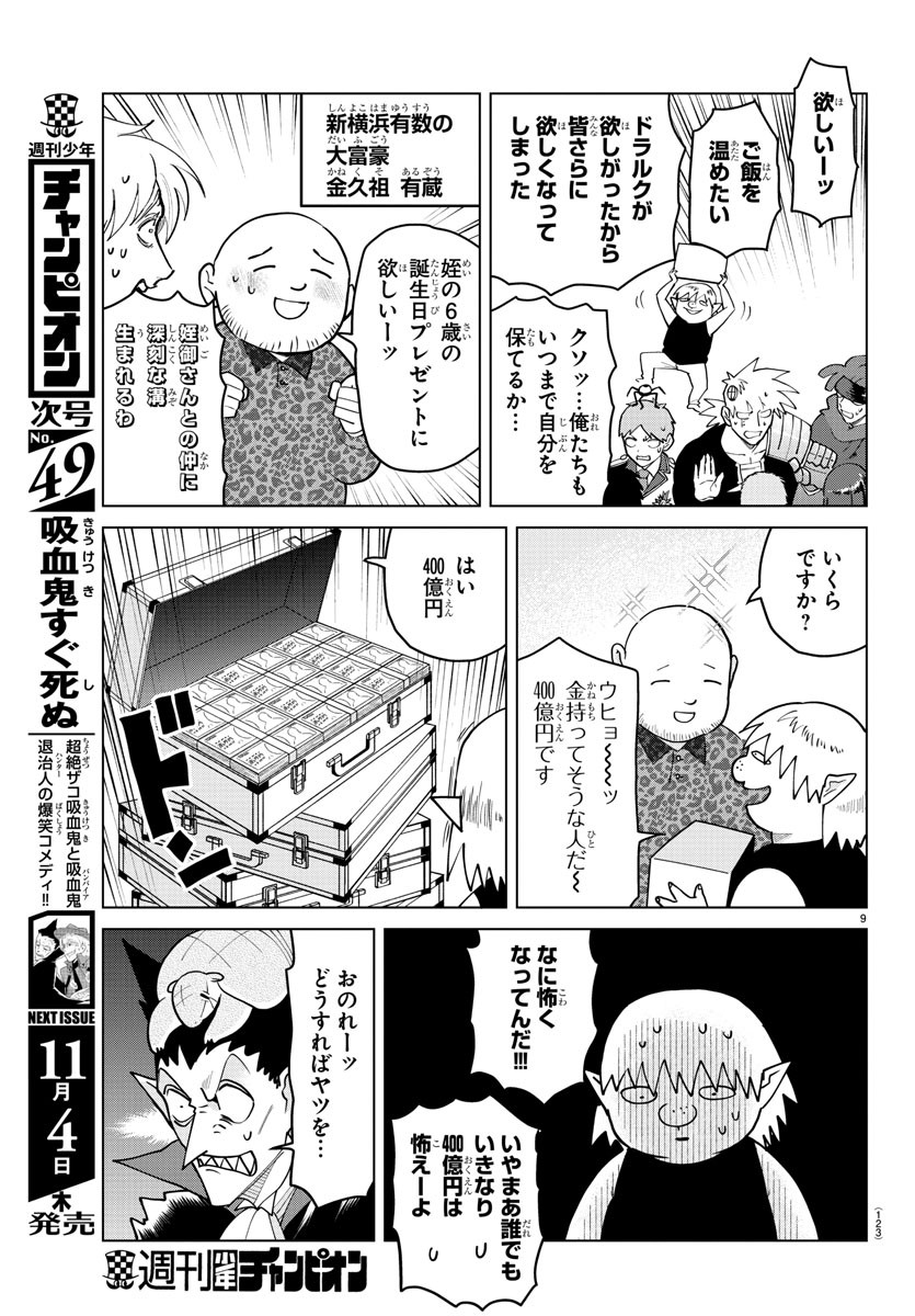 KYUUKETSUKI SUGU SHINU - raw - Chapter 267 - https://jpdd.ccdd.to/JPDD/kyuuketsukisugushinu/180616/rltk4hcrld2.jpg
