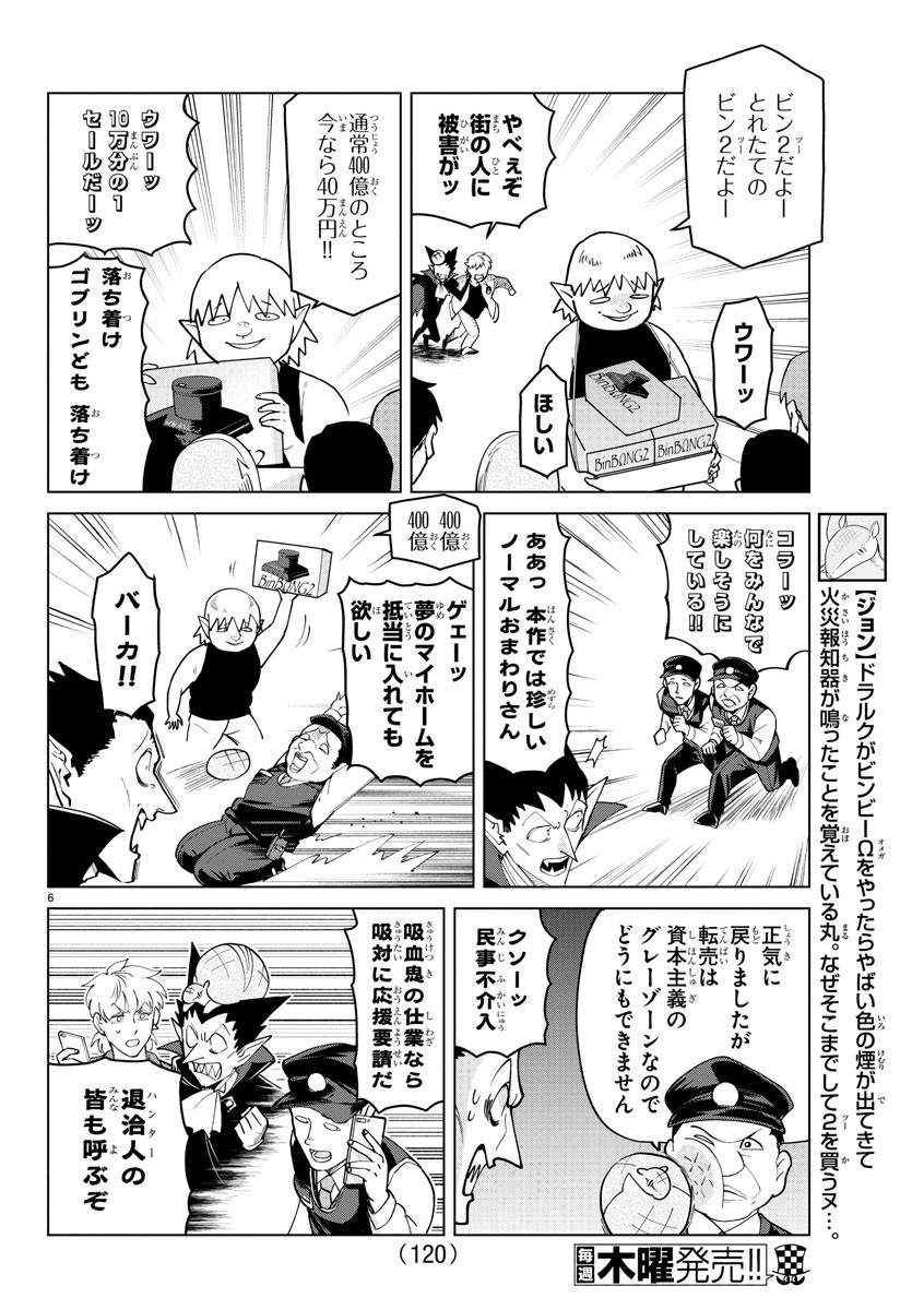 KYUUKETSUKI SUGU SHINU - raw - Chapter 267 - https://jpdd.ccdd.to/JPDD/kyuuketsukisugushinu/180616/ru3qsjlqt3l.jpg