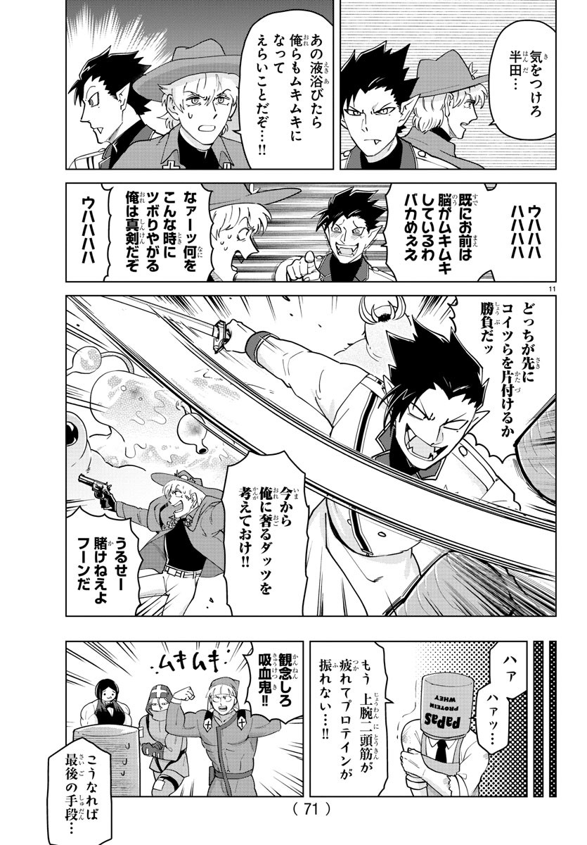 KYUUKETSUKI SUGU SHINU - raw - Chapter 268 - https://jpdd.ccdd.to/JPDD/kyuuketsukisugushinu/181170/1twwu3p241b.jpg