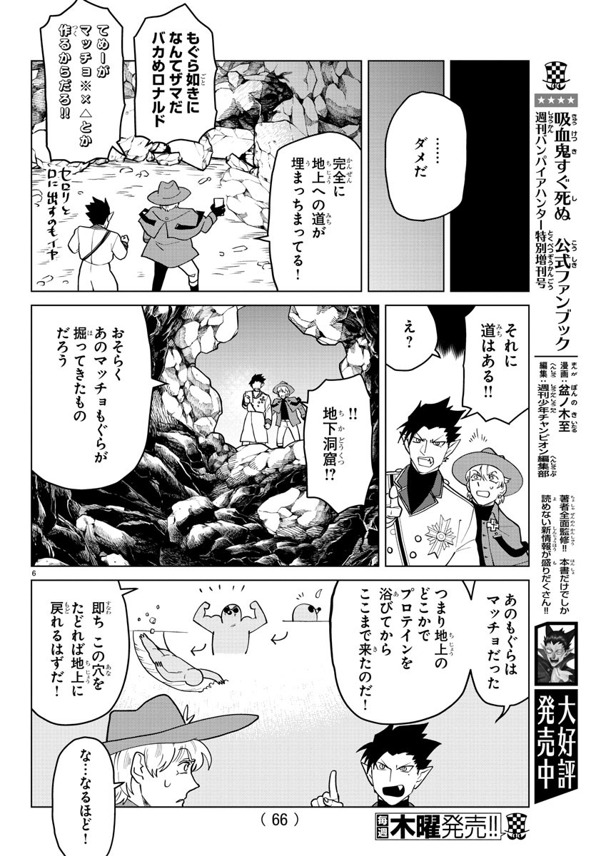 KYUUKETSUKI SUGU SHINU - raw - Chapter 268 - https://jpdd.ccdd.to/JPDD/kyuuketsukisugushinu/181170/lw2crlfxr5m.jpg