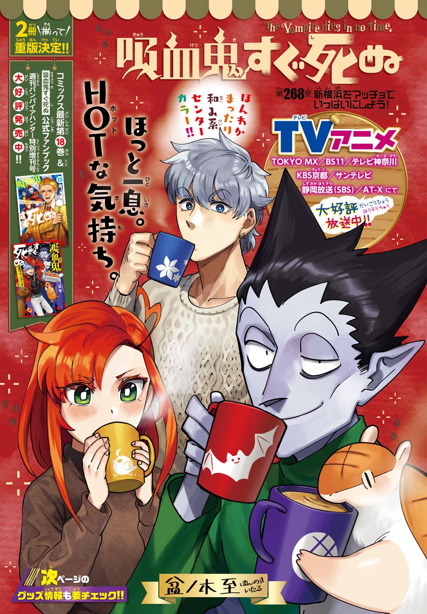 KYUUKETSUKI SUGU SHINU - raw - Chapter 268 - https://jpdd.ccdd.to/JPDD/kyuuketsukisugushinu/181170/mzyzzll23be.jpg