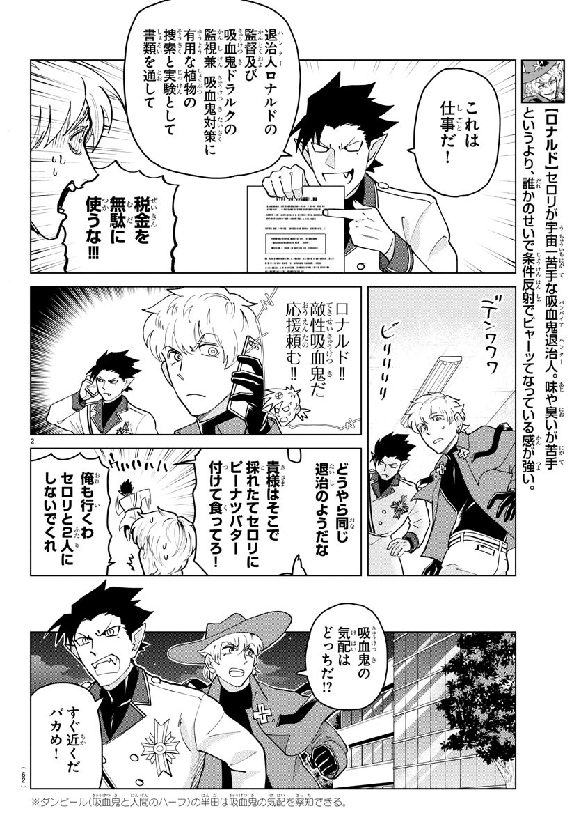 KYUUKETSUKI SUGU SHINU - raw - Chapter 268 - https://jpdd.ccdd.to/JPDD/kyuuketsukisugushinu/181170/uwbh350gbdb.jpg