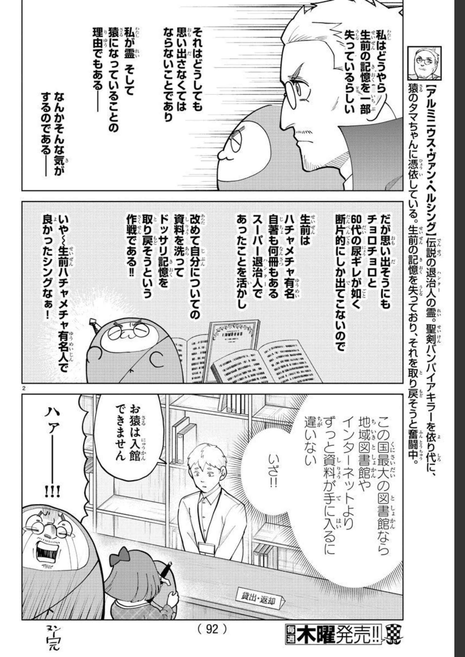 KYUUKETSUKI SUGU SHINU - raw - Chapter 269 - https://jpdd.ccdd.to/JPDD/kyuuketsukisugushinu/181730/cqxhl00japd.jpg