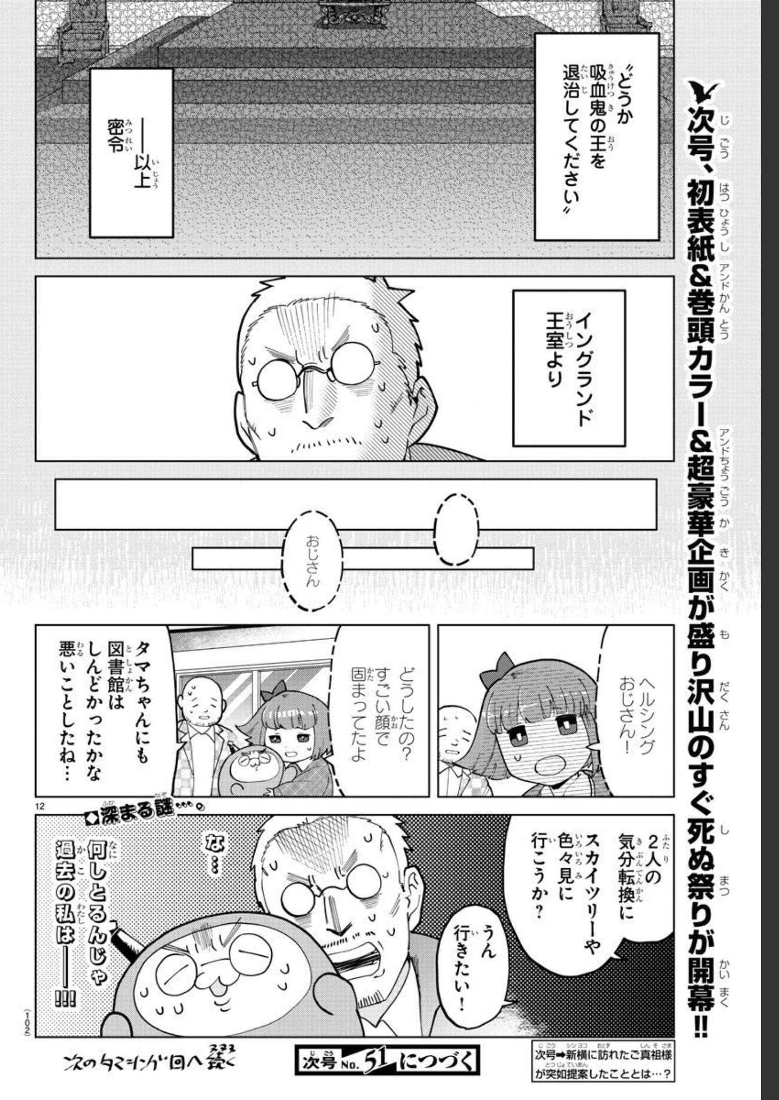 KYUUKETSUKI SUGU SHINU - raw - Chapter 269 - https://jpdd.ccdd.to/JPDD/kyuuketsukisugushinu/181730/gh2eogscmgq.jpg