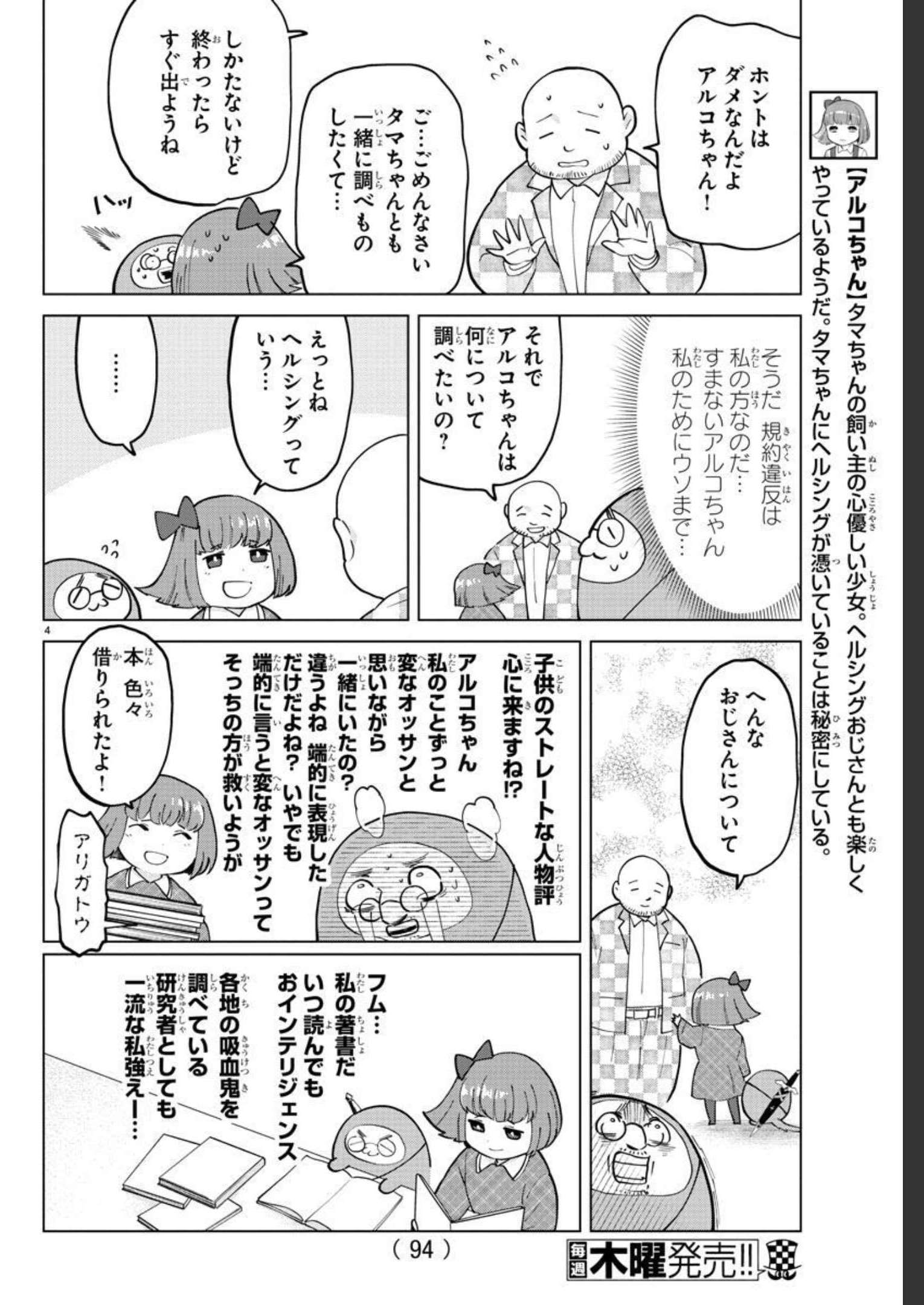 KYUUKETSUKI SUGU SHINU - raw - Chapter 269 - https://jpdd.ccdd.to/JPDD/kyuuketsukisugushinu/181730/mzrxcg3fnct.jpg