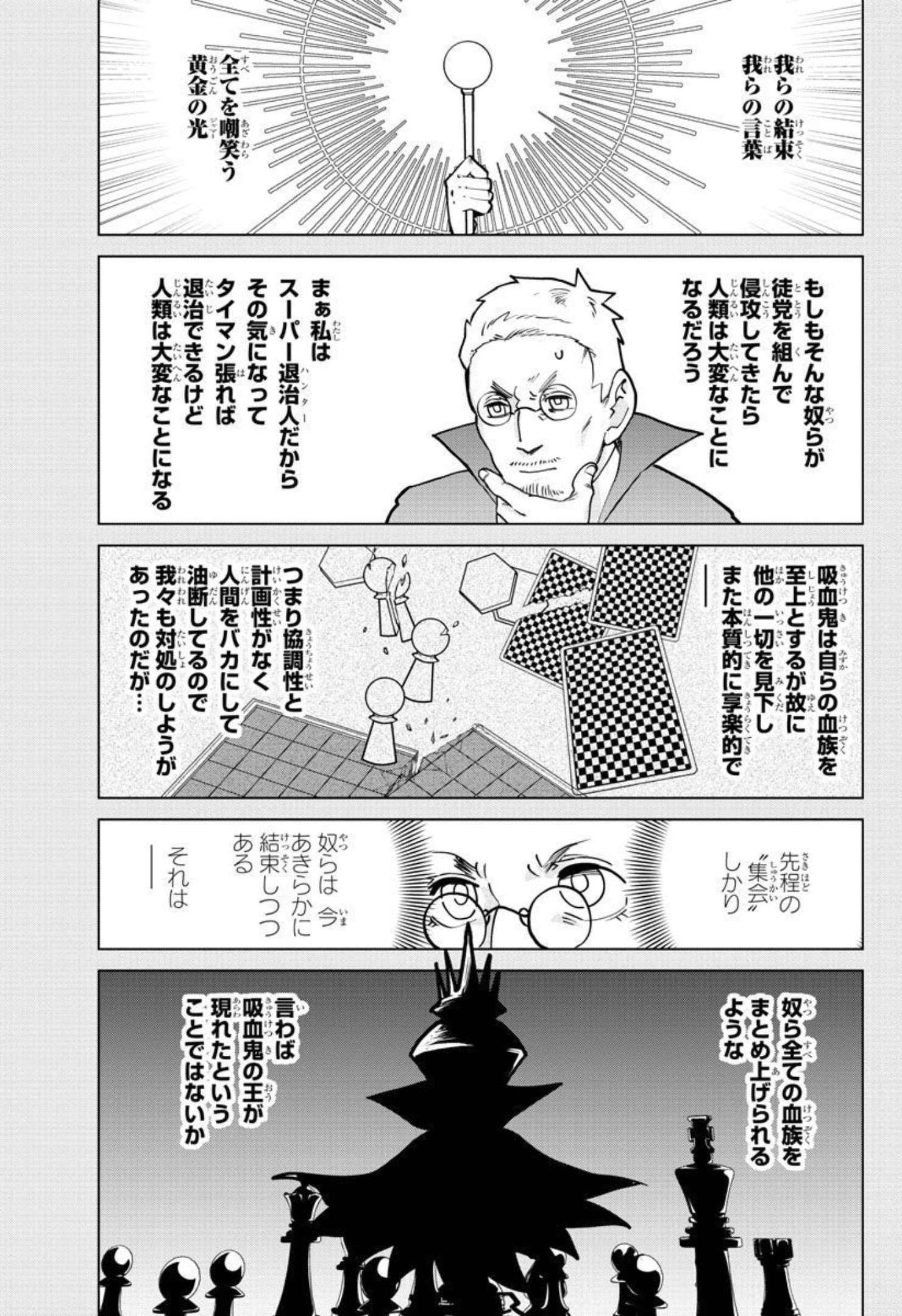 KYUUKETSUKI SUGU SHINU - raw - Chapter 269 - https://jpdd.ccdd.to/JPDD/kyuuketsukisugushinu/181730/nay1f3pviy1.jpg