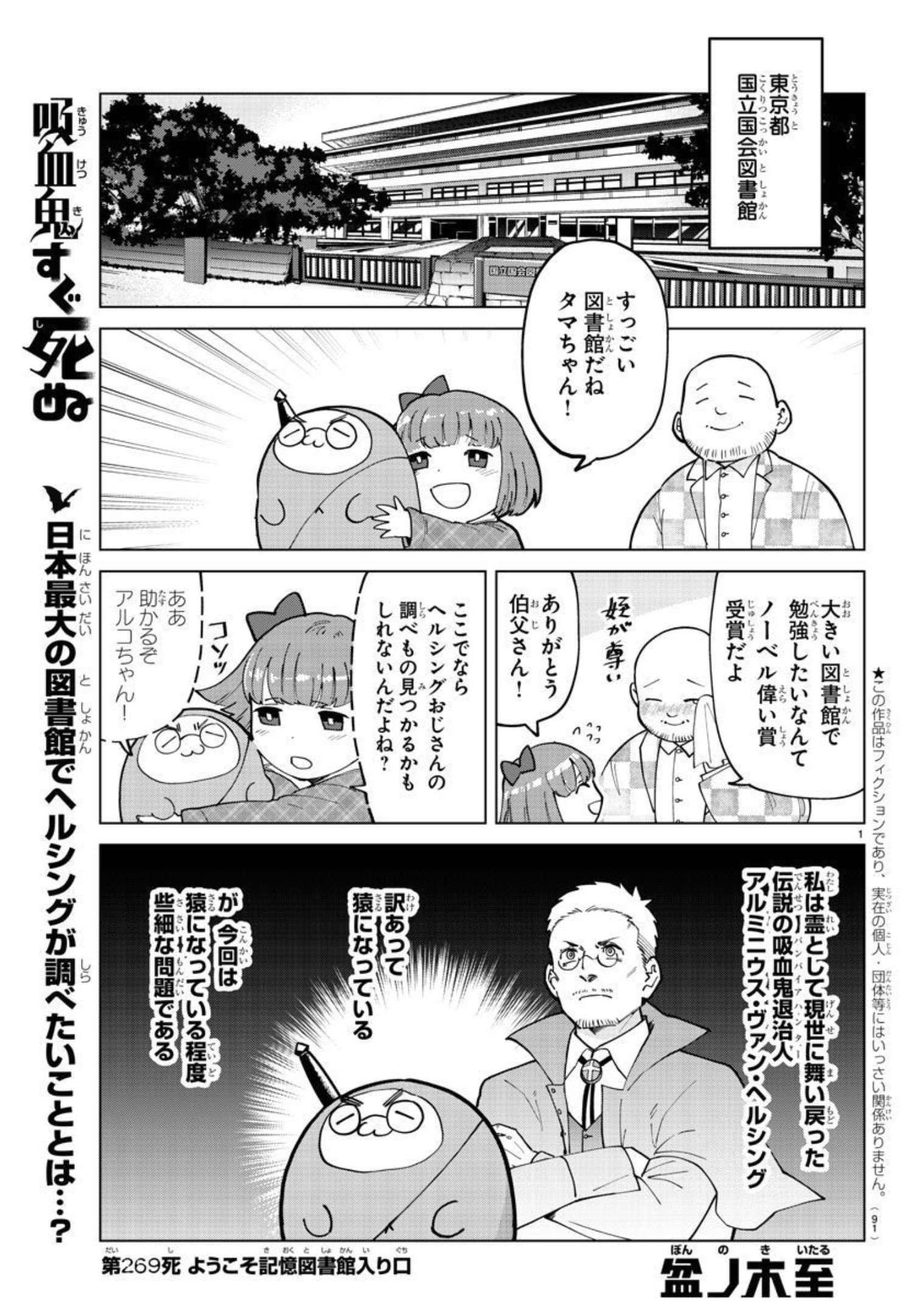 KYUUKETSUKI SUGU SHINU - raw - Chapter 269 - https://jpdd.ccdd.to/JPDD/kyuuketsukisugushinu/181730/oxkqvkpuf5x.jpg