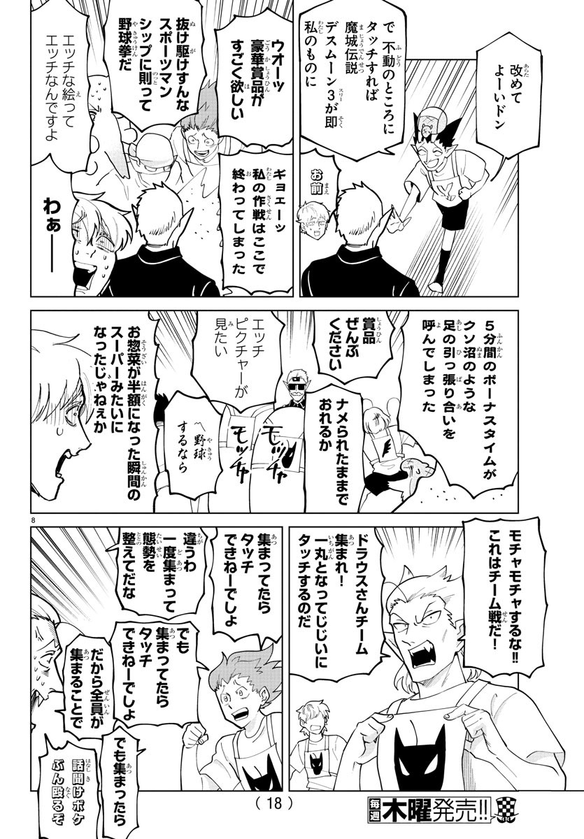 KYUUKETSUKI SUGU SHINU - raw - Chapter 270 - https://jpdd.ccdd.to/JPDD/kyuuketsukisugushinu/182388/4nwuys3iefm.jpg