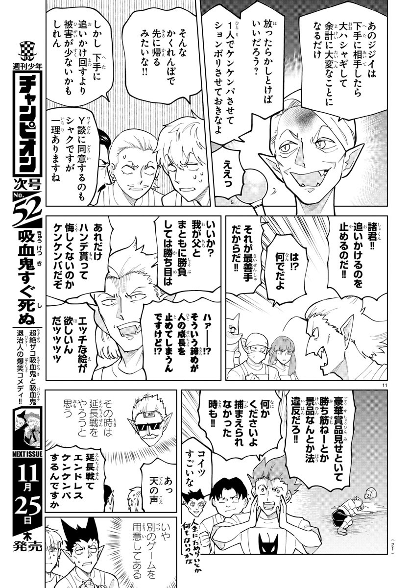 KYUUKETSUKI SUGU SHINU - raw - Chapter 270 - https://jpdd.ccdd.to/JPDD/kyuuketsukisugushinu/182388/c2xojuvtvgx.jpg