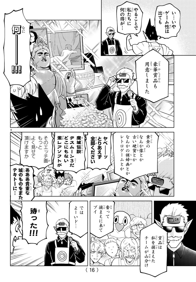 KYUUKETSUKI SUGU SHINU - raw - Chapter 270 - https://jpdd.ccdd.to/JPDD/kyuuketsukisugushinu/182388/i1r0tt0ptgi.jpg